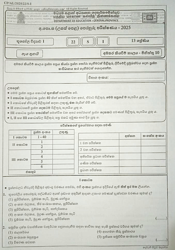 Central Province A/L Geography Model Paper 2025 in Sinhala Medium With Answers