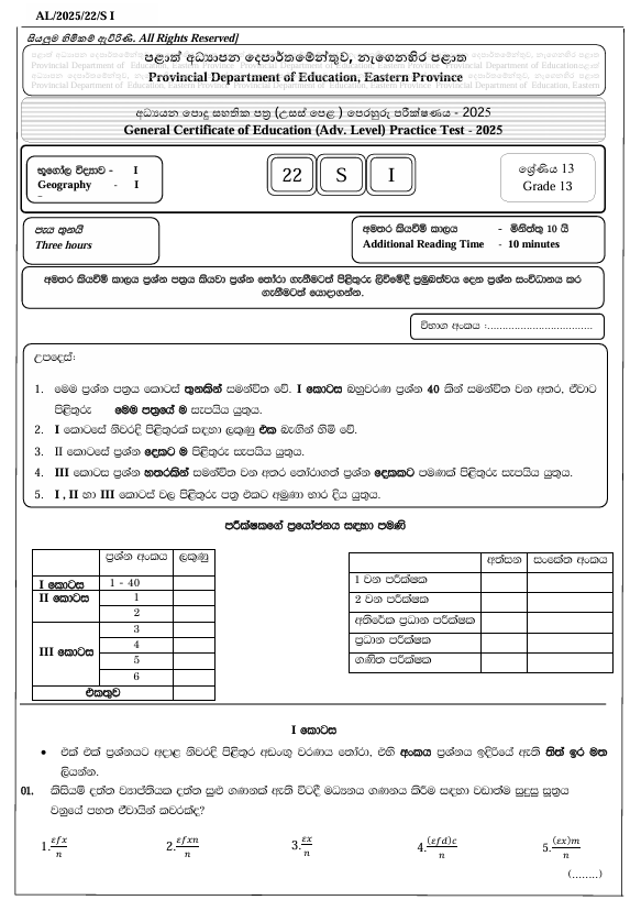 Eastern Province A/L Geography Model Paper 2025 in Sinhala Medium With Answers