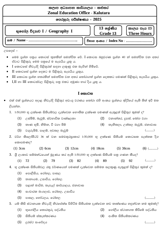 Kaluthara Education Zone A/L Geography Model Paper 2025 in Sinhala Medium