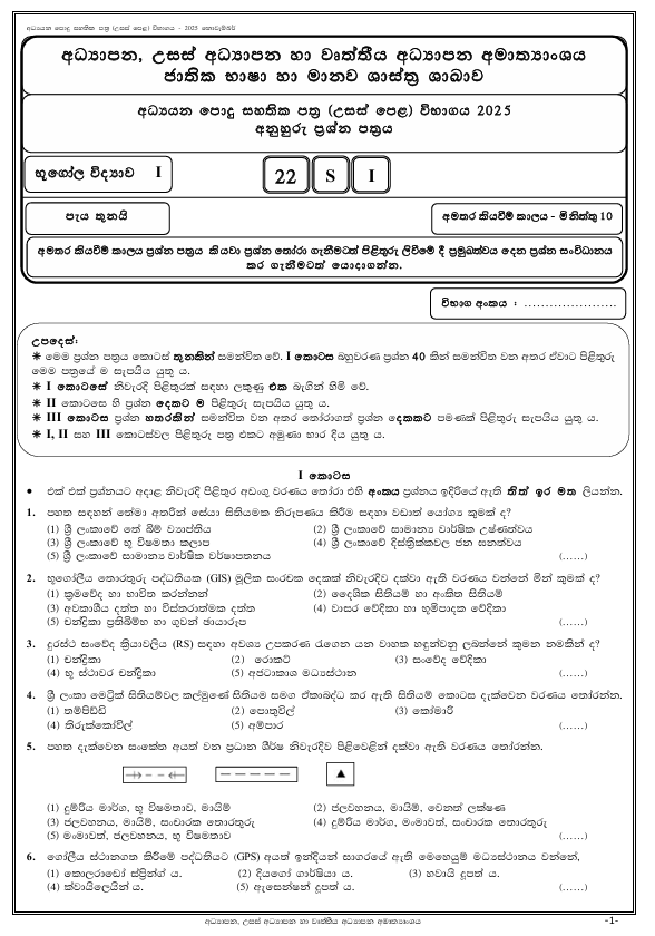 Ministry Of Education A/L Geography Model Paper 2025 in Sinhala Medium With Answers