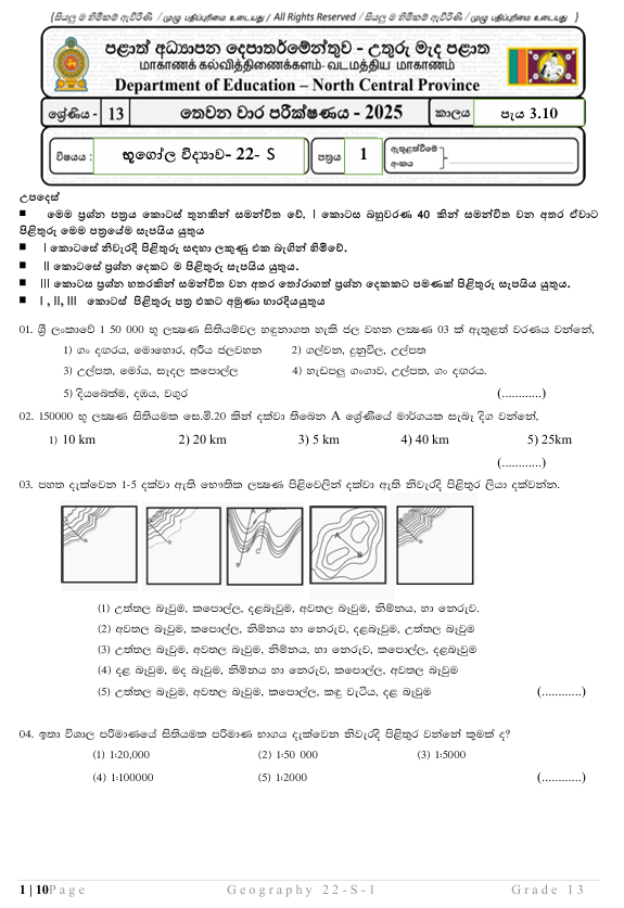 North Central Province Grade 13 Geography Third Term Test Paper 2025 With Answers