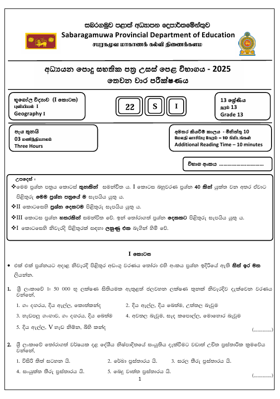 Sabaragamuwa Province Grade 13 Geography Third Term Test Paper 2025 With Answers