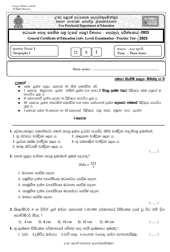 Uva Province A/L Geography Model Paper 2025 in Sinhala Medium With Answers