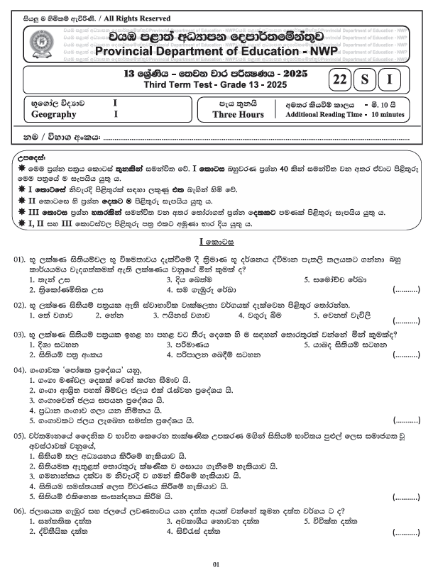 Northwestern Province Grade 13 Geography Third Term Test Paper 2025 With Answers