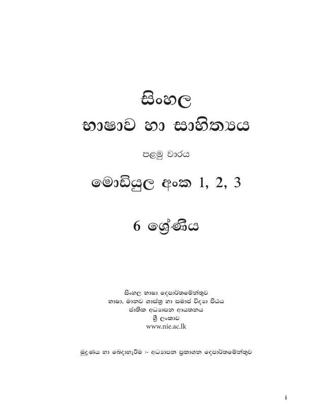 Grade 06 Sinhala Language First-term Module Book