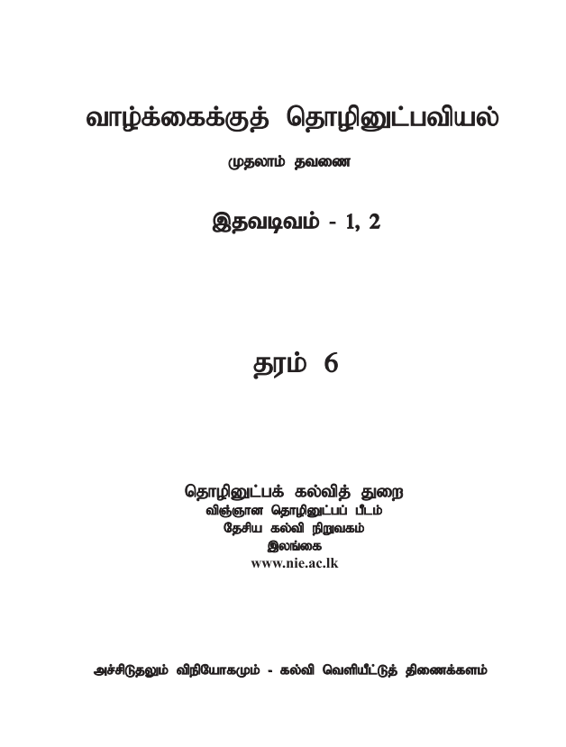 Grade 06 Technology for Life First-term Module Book in Tamil Medium