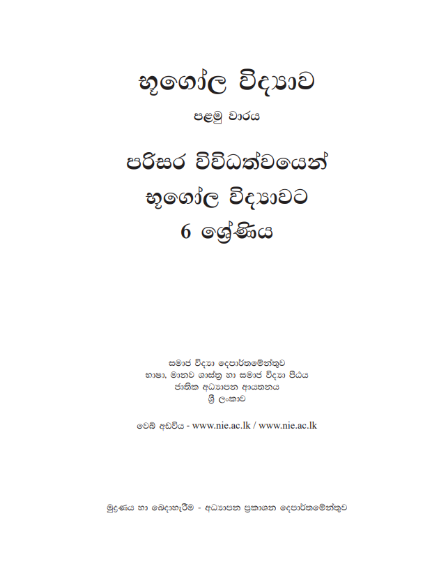 Grade 06 Geography First-term Module Book in Sinhala Medium