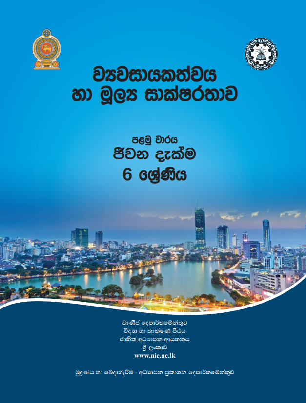 Grade 06 Entrepreneurship and Financial Literacy First-term Module Book in Sinhala Medium