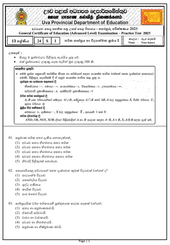 Uva Province A/L Logic Model Paper 2025 in Sinhala Medium With Answers