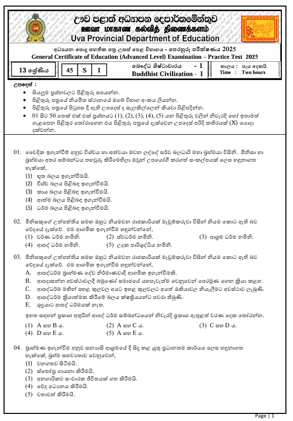 Uva Province A/L Buddhist Civilization Model Paper 2025 in Sinhala Medium