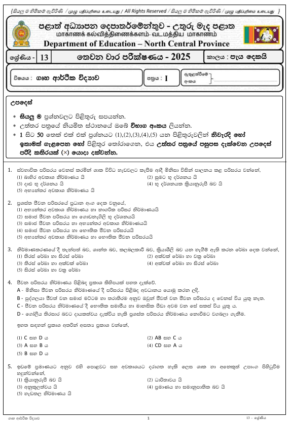North Central Province Grade 13 Home Economics Third Term Test Paper 2025