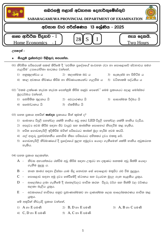 Sabaragamuwa Province Grade 13 Home Economics Third Term Test Paper 2025 With Answers