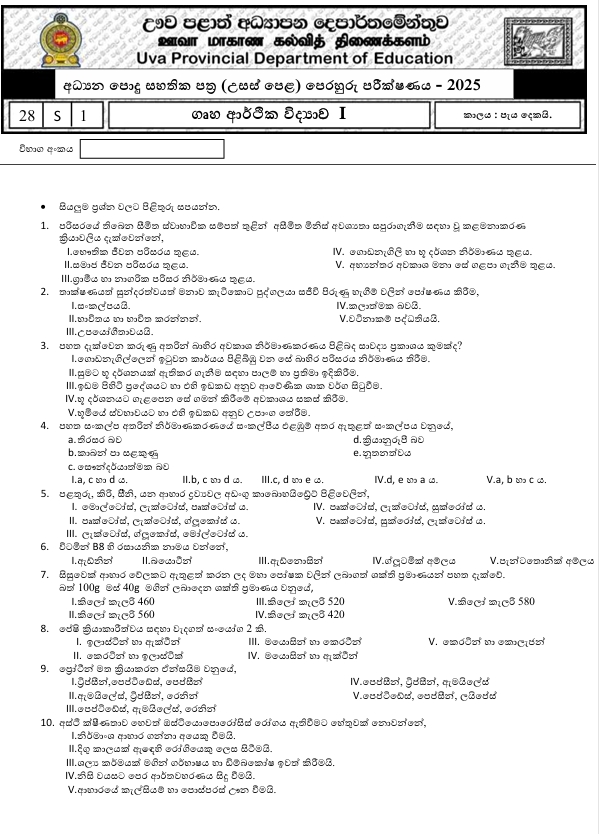Uva Province A/L Home Economics Model Paper 2025 in Sinhala Medium With Answers