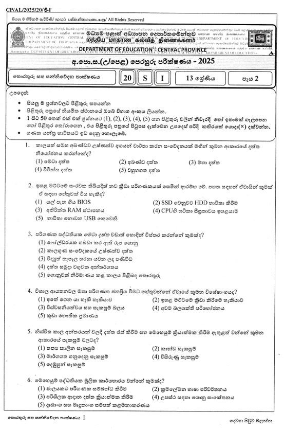 Central Province A/L ICT Model Paper 2025 in Sinhala Medium