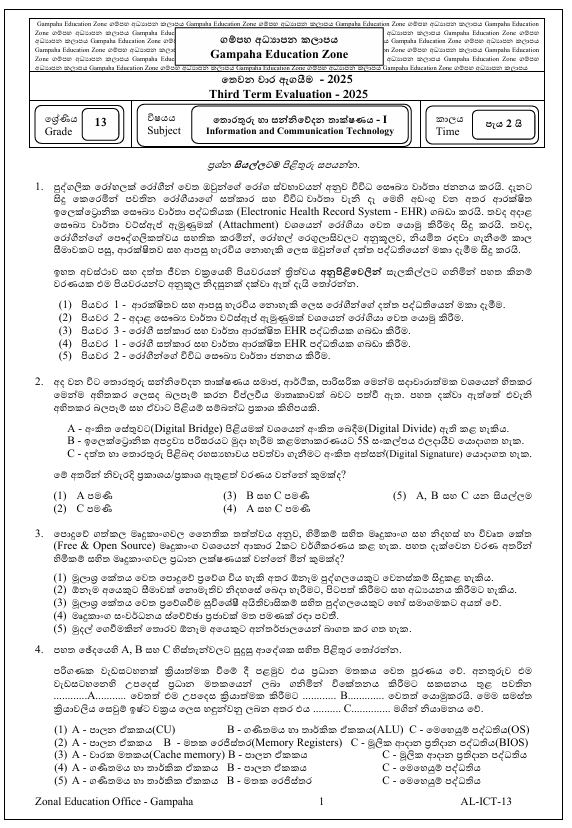Gampaha Education Zone Grade 13 ICT Third Term Test Paper 2025