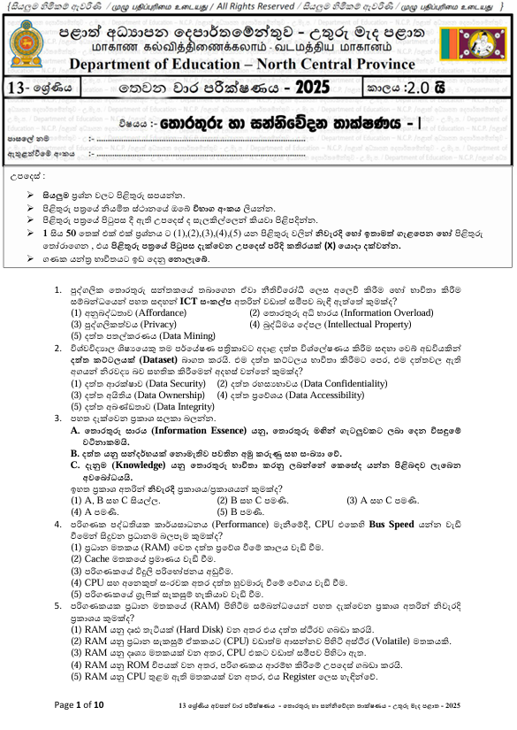 North Central Province Grade 13 ICT Third Term Test Paper 2025 With Answers