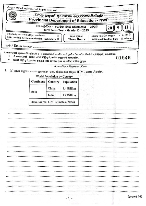 Northwestern Province Grade 13 ICT Third Term Test Paper 2025 With Answers