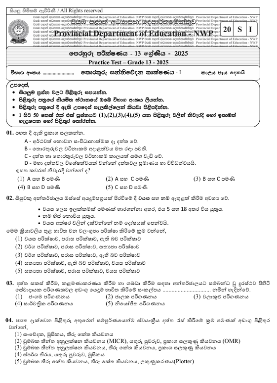 North Western Province A/L ICT Model Paper 2025 in Sinhala Medium With Answers
