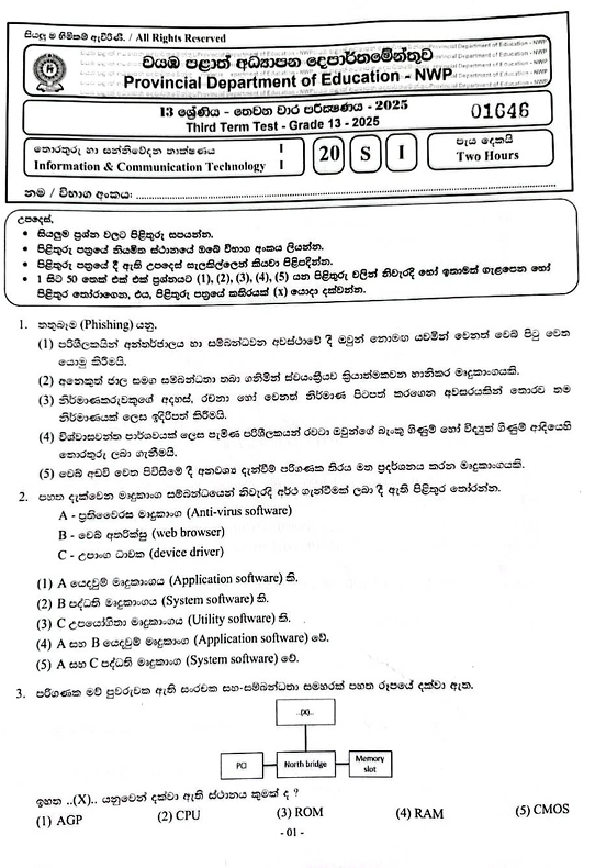 Southern Province Grade 13 ICT Third Term Test Paper 2025 With Answers