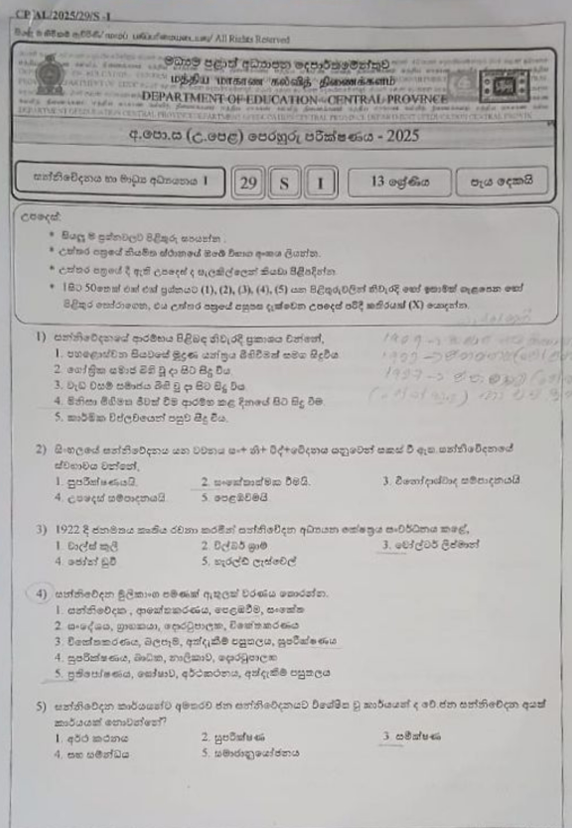 Central Province A/L Media Model Paper 2025 in Sinhala Medium