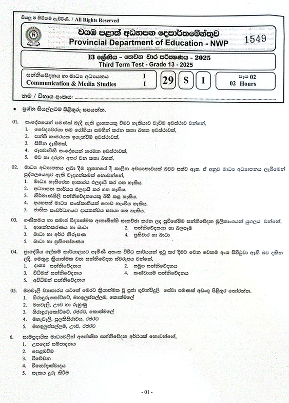 Northwestern Province Grade 13 Media Third Term Test Paper 2025