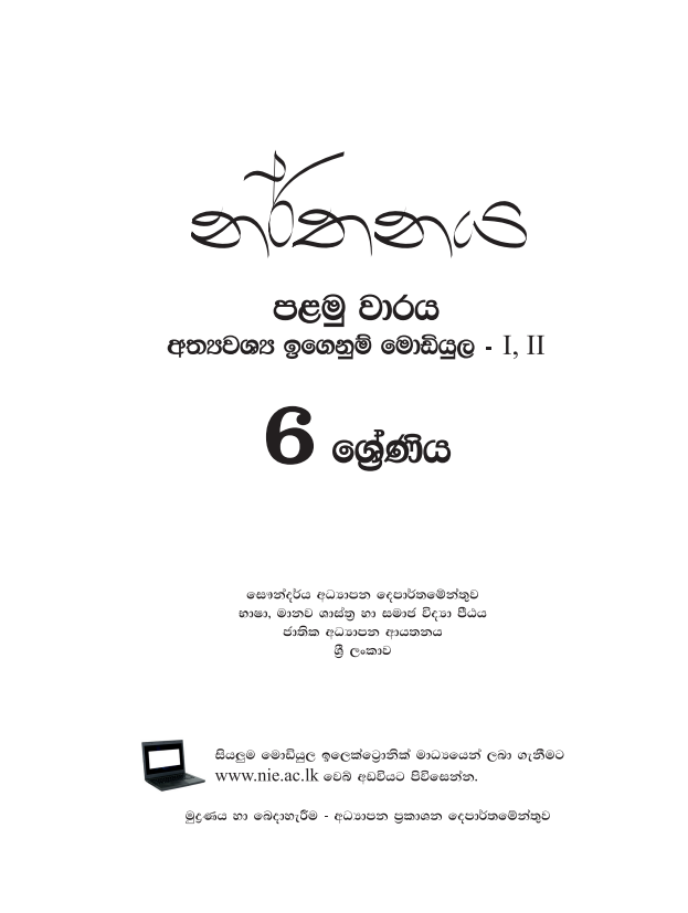 Grade 06 Dancing First-term Module Book in Sinhala Medium