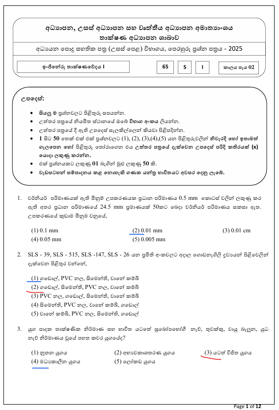 Ministry Of Education A/L Engineering Technology(ET) Model Paper 2025 in Sinhala Medium With Answers