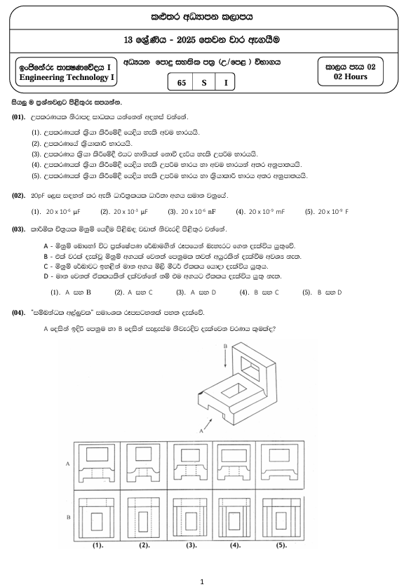Kalutara Education Zone Grade 13 Engineering Technology(ET) Third Term Test Paper 2025