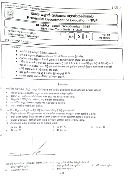 Northwestern Province Grade 13 Engineering Technology(ET) Third Term Test Paper 2025 With Answers