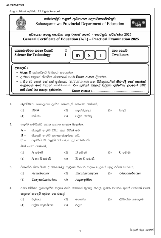 Sabaragamuwa Province A/L SFT Model Paper 2025 in Sinhala Medium