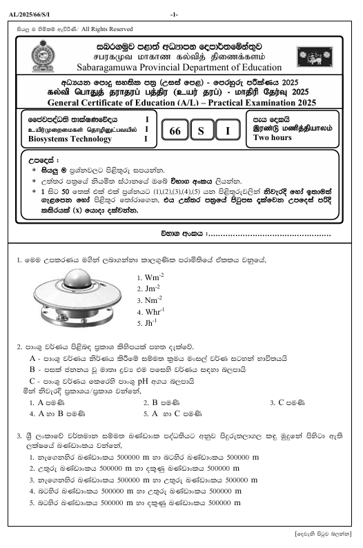 Sabaragamuwa Province A/L Bio Systems Technology(BST) Model Paper 2025 in Sinhala Medium With Answers