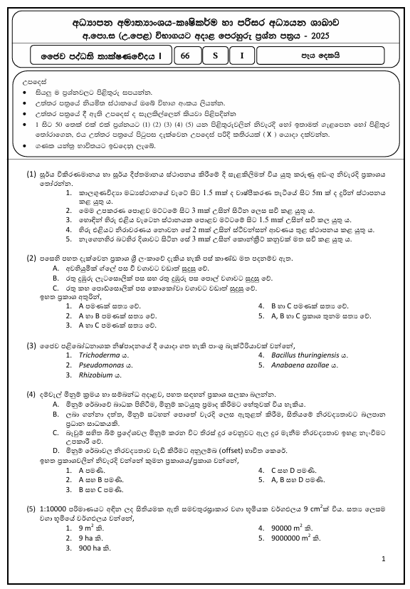 Ministry Of Education A/L Bio Systems Technology(BST) Model Paper 2025 in Sinhala Medium With Answers