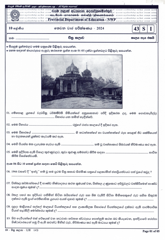 2024 Grade 10 Art Third Term Test Paper PDF with Answers In Sinhala Medium