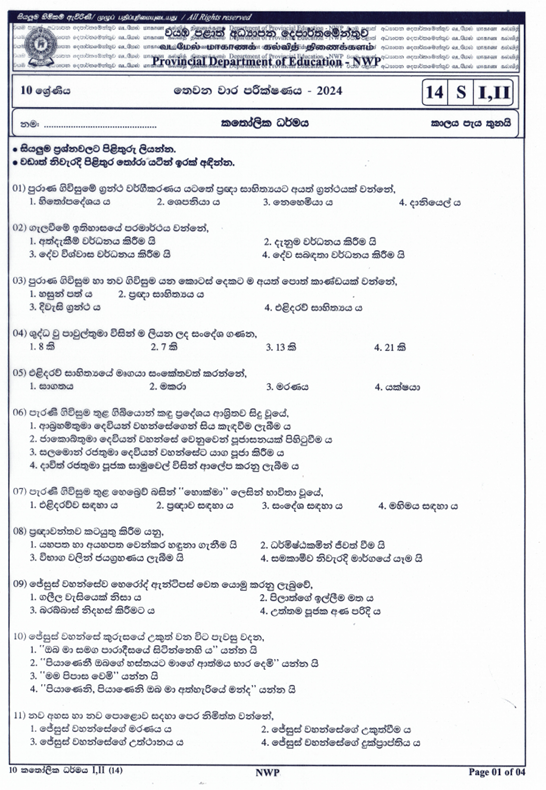 North Western Province 2024 Grade 10 Catholic 3rd Term Test Paper