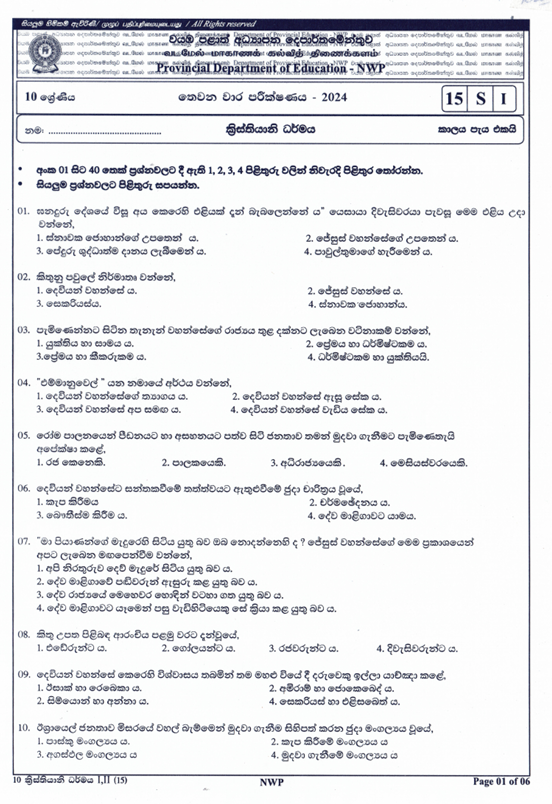 2024 Grade 10 Christianity Third Term Test Paper PDF with Answers In Sinhala Medium