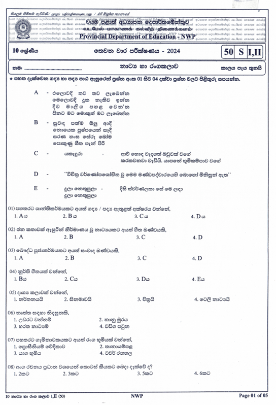 2024 Grade 10 Drama Third Term Test Paper PDF with Answers In Sinhala Medium