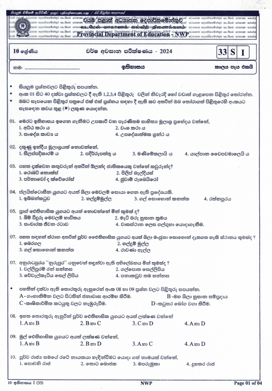 2024 Grade 10 History Third Term Test Paper PDF with Answers In Sinhala Medium