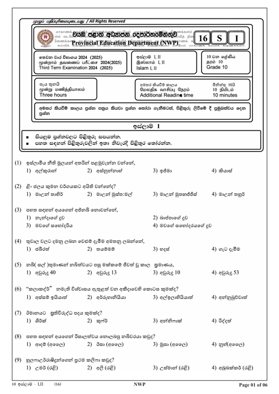 2024 Grade 10 Islam Third Term Test Paper PDF with Answers In Sinhala Medium