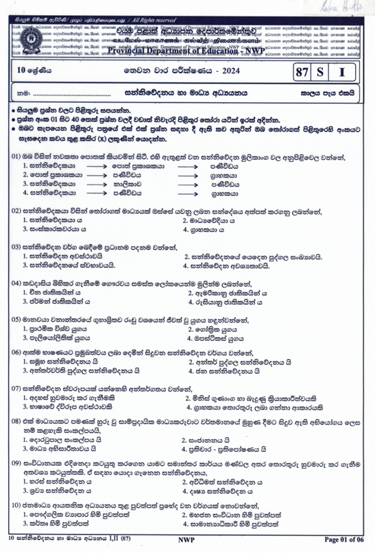 2024 Grade 10 Media Third Term Test Paper PDF with Answers In Sinhala Medium