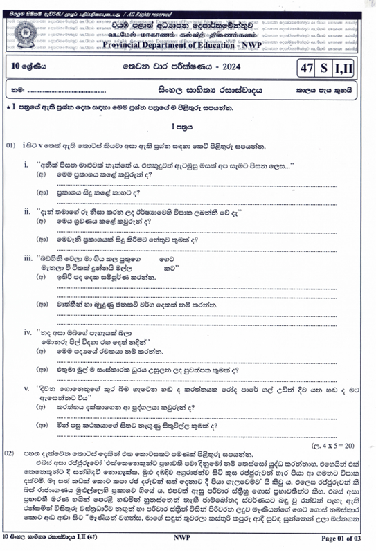 2024 Grade 10 Sinhala Literature Third Term Test Paper PDF with Answers