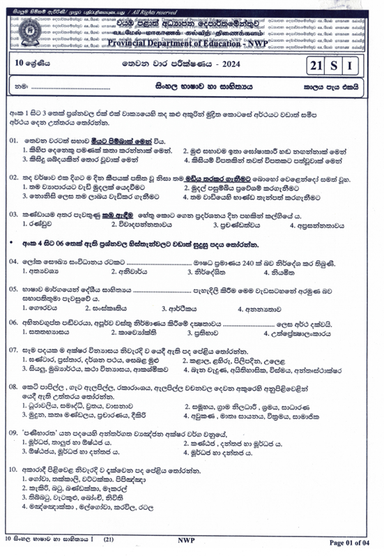 2024 Grade 10 Sinhala Third Term Test Paper PDF with Answers