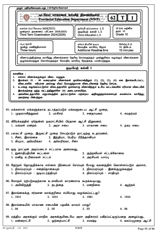 2024 Grade 10 Civic Education Third Term Test Paper PDF With Answers in Tamil Medium