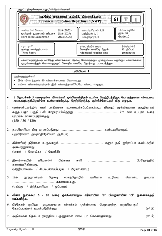 2024 Grade 10 Geography Third Term Test Paper PDF With Answers in Tamil Medium