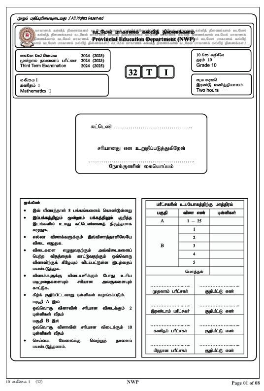 2024 Grade 10 Mathematics Third Term Test Paper PDF in Tamil Medium