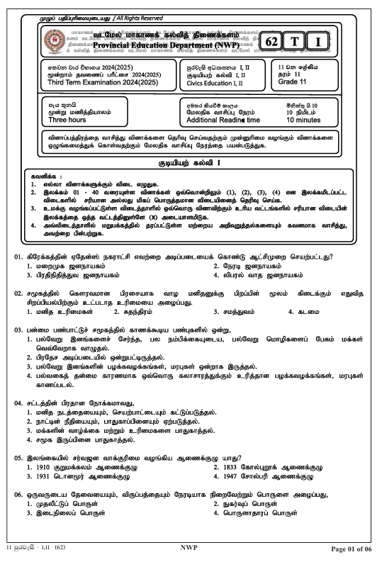 2024 Grade 11 Civic Education Third Term Test Paper PDF With Answers in Tamil Medium