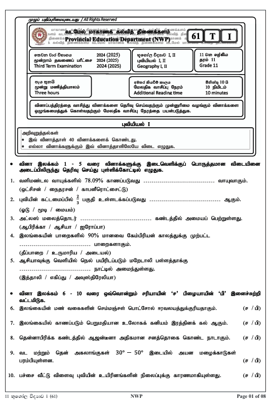 2024 Grade 11 Geography Third Term Test Paper PDF With Answers in Tamil Medium