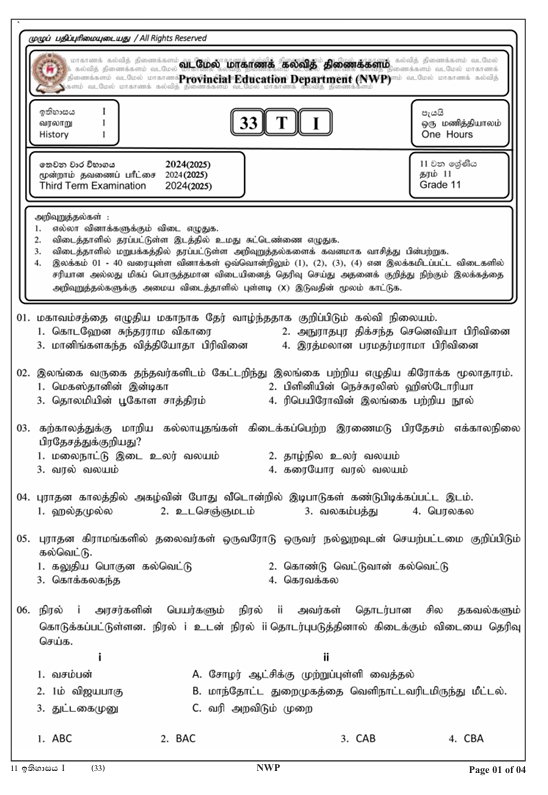 2024 Grade 11 History Third Term Test Paper PDF With Answers in Tamil Medium