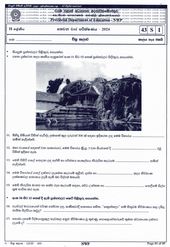 2024 Grade 11 Art Third Term Test Paper PDF with Answers In Sinhala Medium
