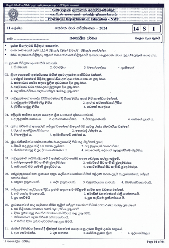 2024 Grade 11 Catholic Third Term Test Paper PDF with Answers In Sinhala Medium