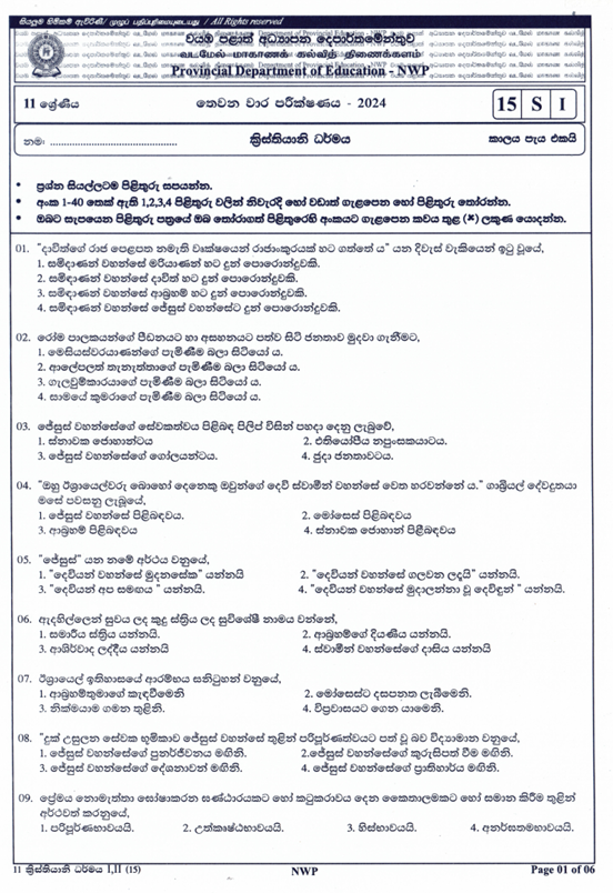 2024 Grade 11 Christianity Third Term Test Paper PDF with Answers In Sinhala Medium